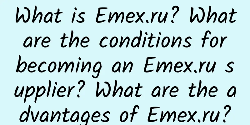 What is Emex.ru? What are the conditions for becoming an Emex.ru supplier? What are the advantages of Emex.ru?