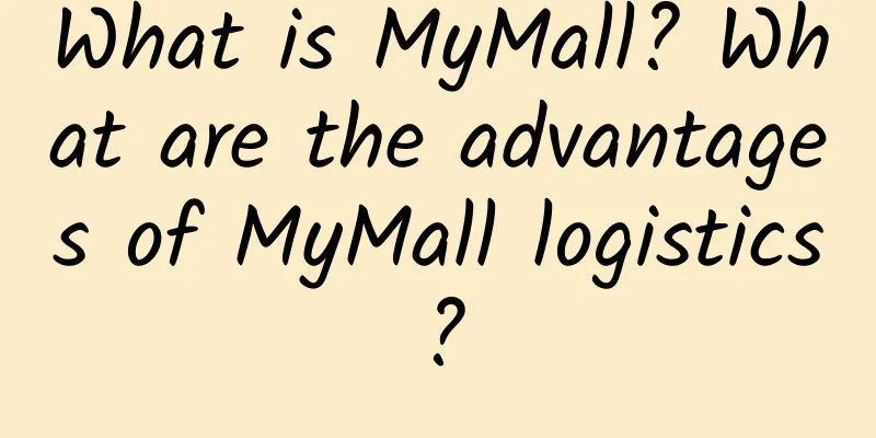 What is MyMall? What are the advantages of MyMall logistics?