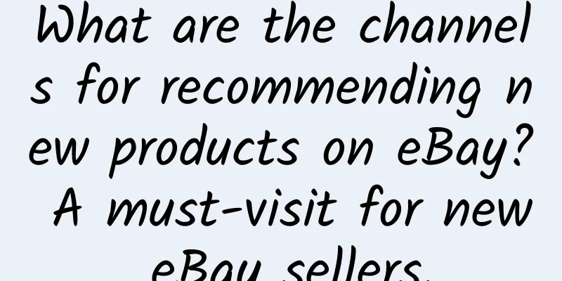 What are the channels for recommending new products on eBay? A must-visit for new eBay sellers.