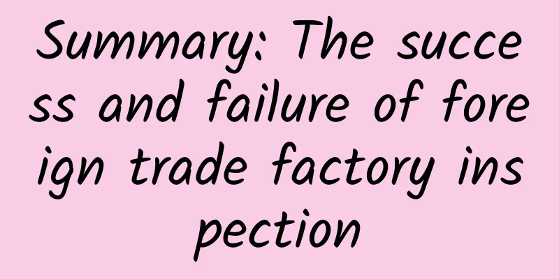 Summary: The success and failure of foreign trade factory inspection