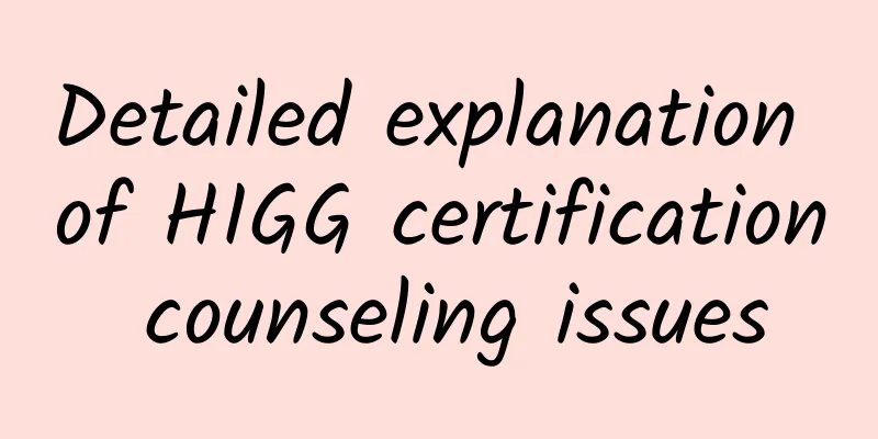 Detailed explanation of HIGG certification counseling issues
