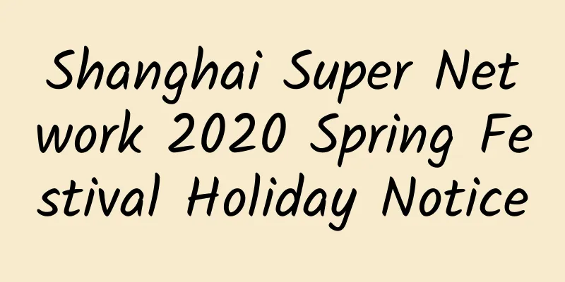Shanghai Super Network 2020 Spring Festival Holiday Notice