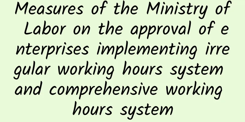 Measures of the Ministry of Labor on the approval of enterprises implementing irregular working hours system and comprehensive working hours system