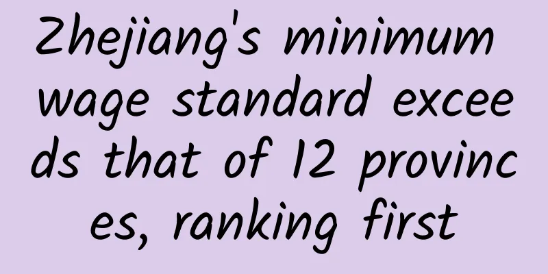Zhejiang's minimum wage standard exceeds that of 12 provinces, ranking first